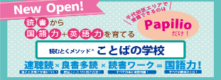 ことばの学校